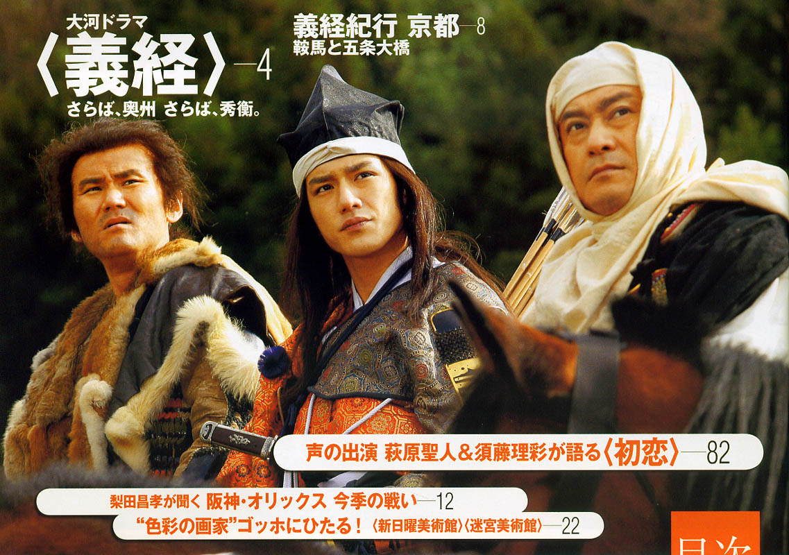 《义经》是日本nhk电视台综合频道2005年制作播出的大河剧,由黛林太郎