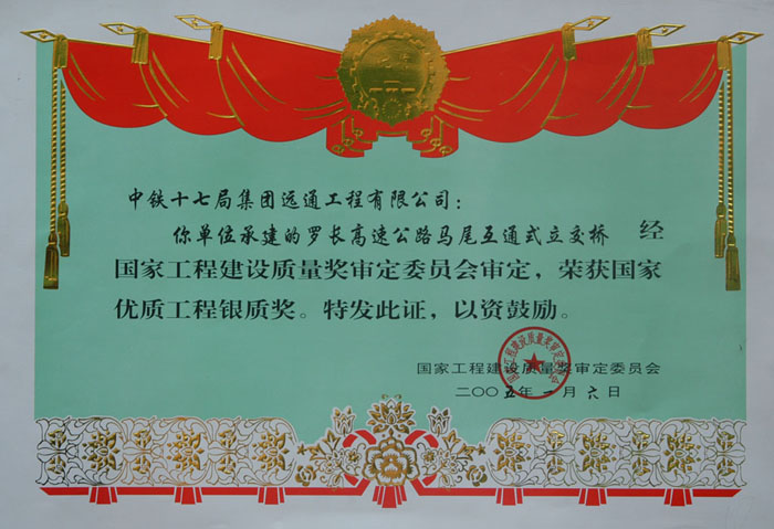 中铁十七局集团第六工程有限公司
