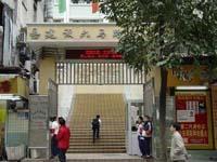  p>建设六马路小学创建于1951年,位于建设六马路5号,坐落在繁华的东风