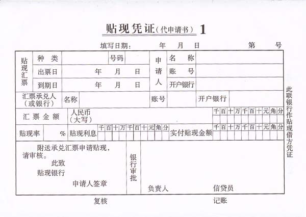 贴现凭证
