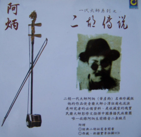  p>阿炳,原名 a target="_blank" href="/item/华彦钧/441896" data