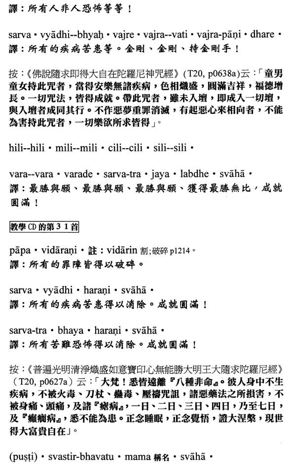 陀罗尼