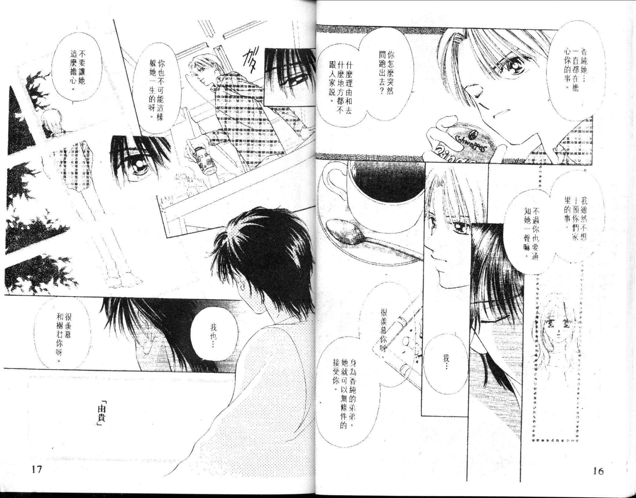  p>19 岁的女大学生香纯,在罗马做伤心之旅时,遇到一名不知名的男子