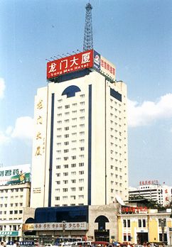  p>龙门大厦,一为始建于1901年的哈尔滨龙门大厦,主要提供星客户服务