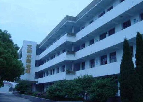 余姚市阳明中学