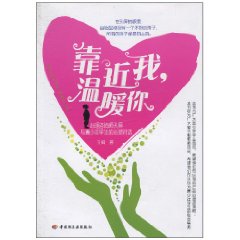 靠近我,温暖你:心理咨询师孔屏与青少年学生的心灵对话