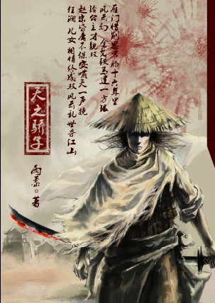  p>《天之骄子》是一部 a target="_blank" href="/item/天涯文学