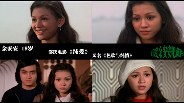 纯爱（1979年尔冬升、余安安等主演电影）_百度百科