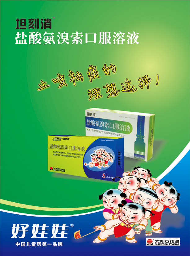  p>太阳石(唐山)药业有限公司是以中国首家妇幼药厂为基础,于1996年由