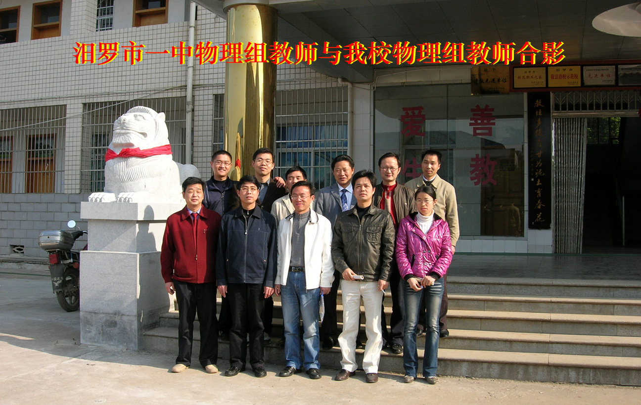 汨罗市第一中学