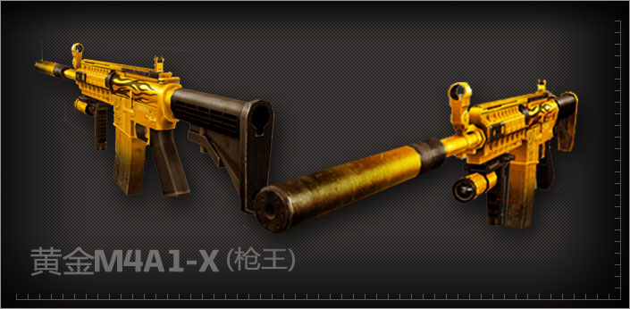 黄金m4a1-x