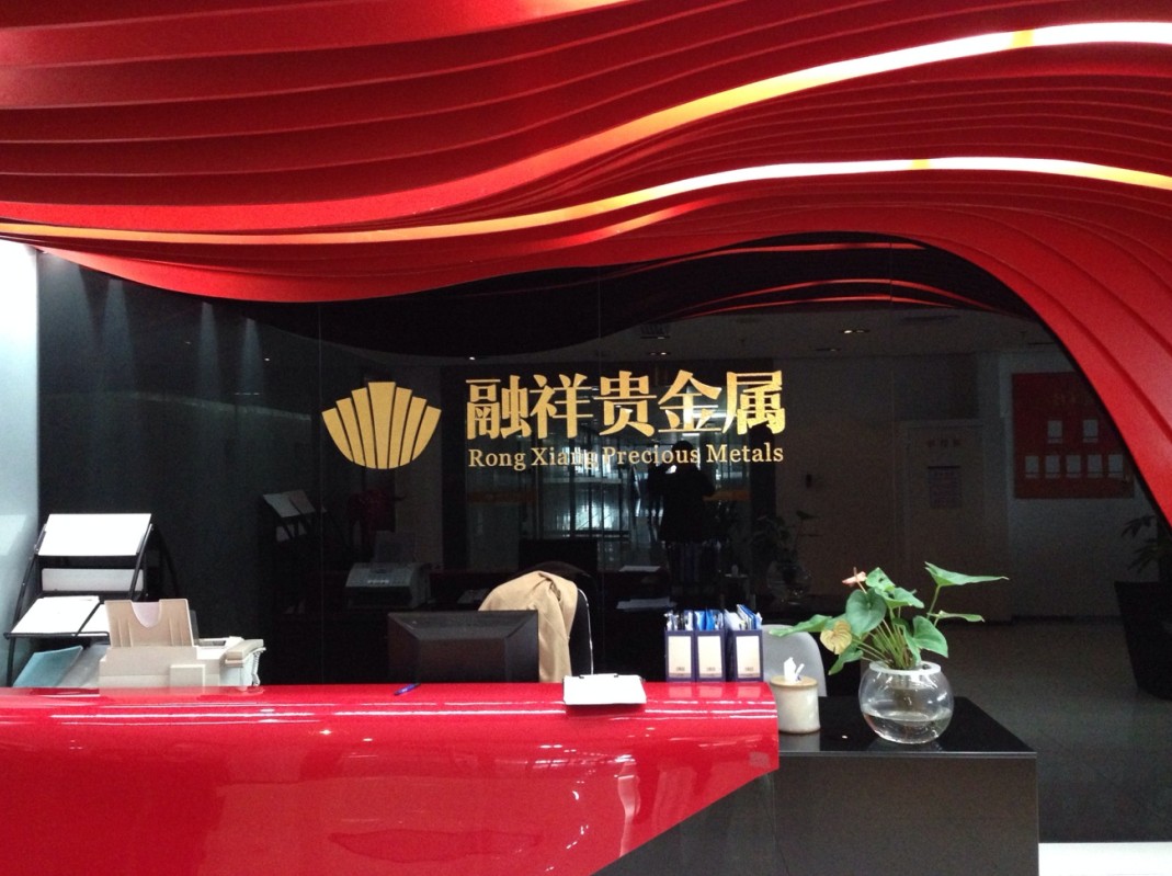 贵金属有限公司(云南美缘轩贵金属有限公司)