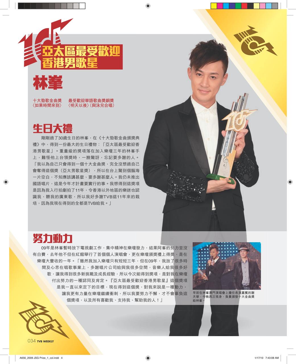 2009年度十大劲歌金曲颁奖典礼