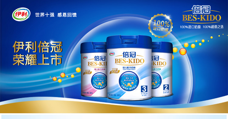  p>伊利倍冠奶粉,汇聚全球资源 服务中国宝宝. /p>