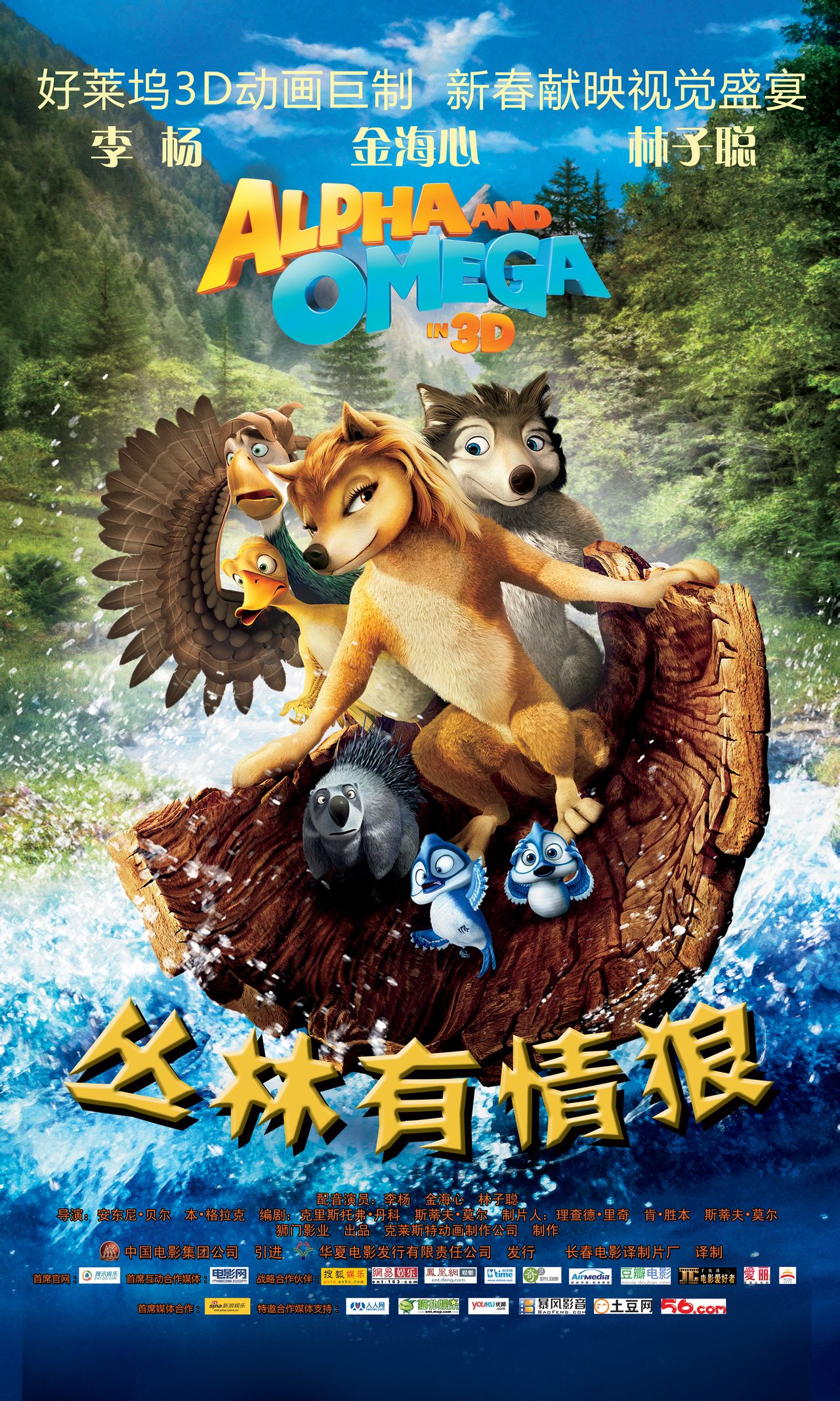 《丛林有情狼》是2010年9月17日在美国首映的动画片,由导演安东尼