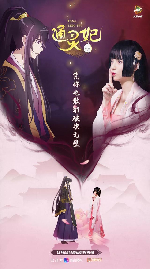 《通灵妃》破阵，腾讯微视抢滩「竖屏小剧」_百科TA说