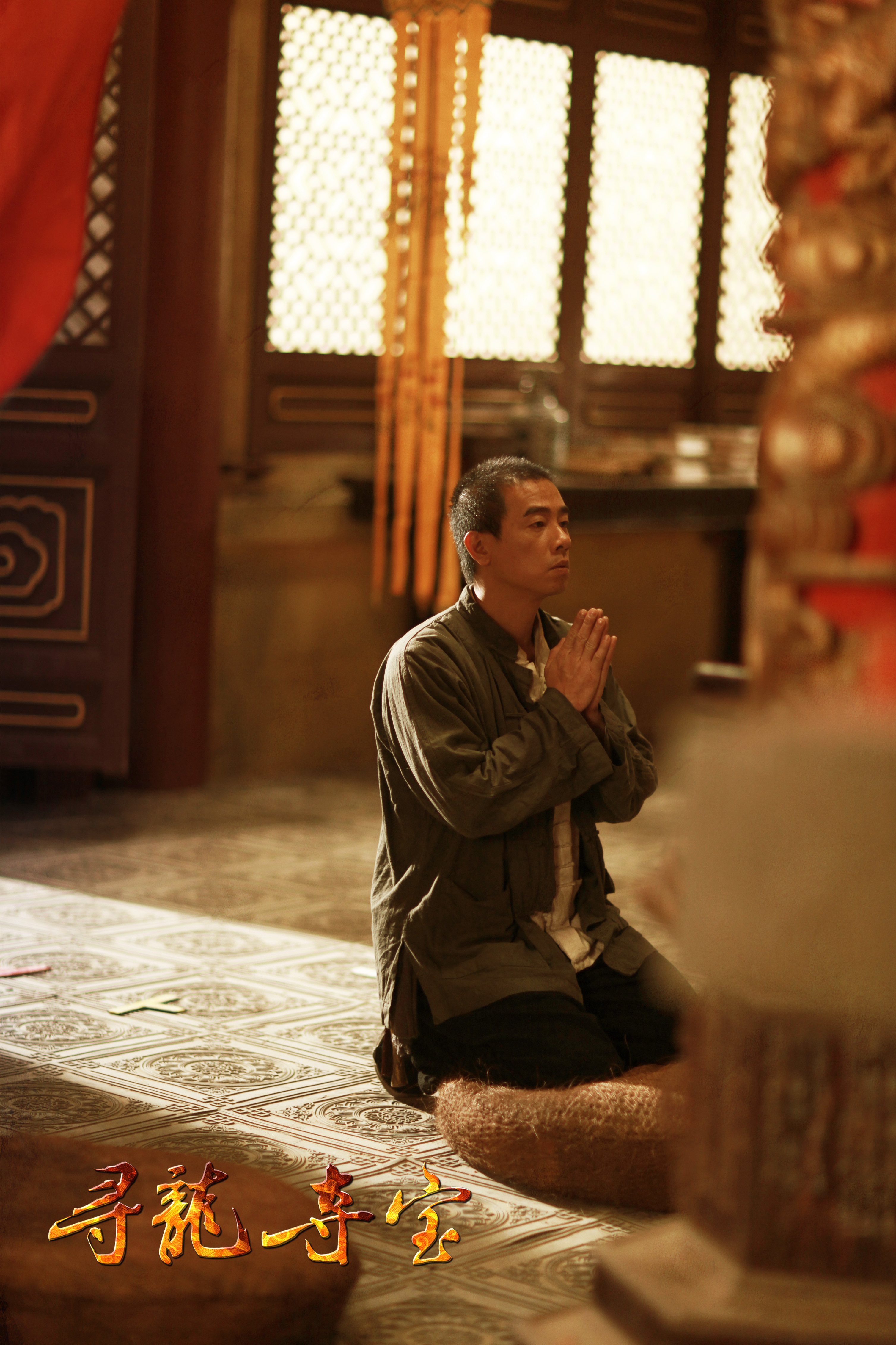  p>《寻龙夺宝》是中澳首部合拍的奇幻冒险电影.