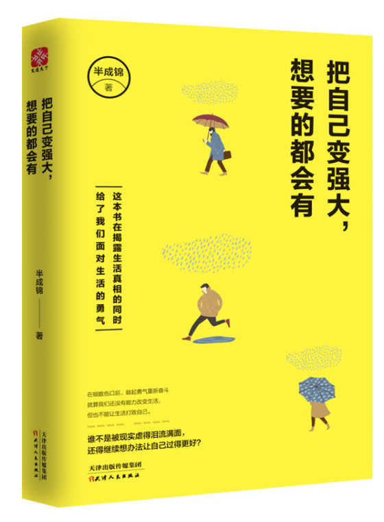 把自己变强大,想要的都会有