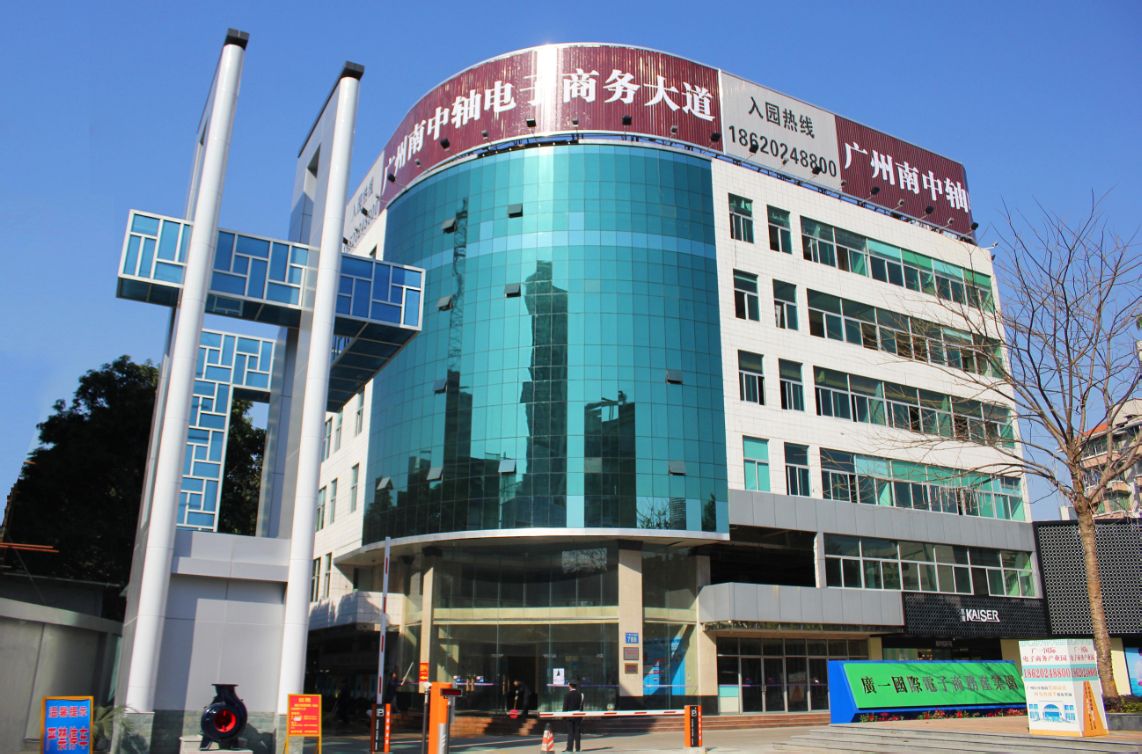 广一电子商务产业园