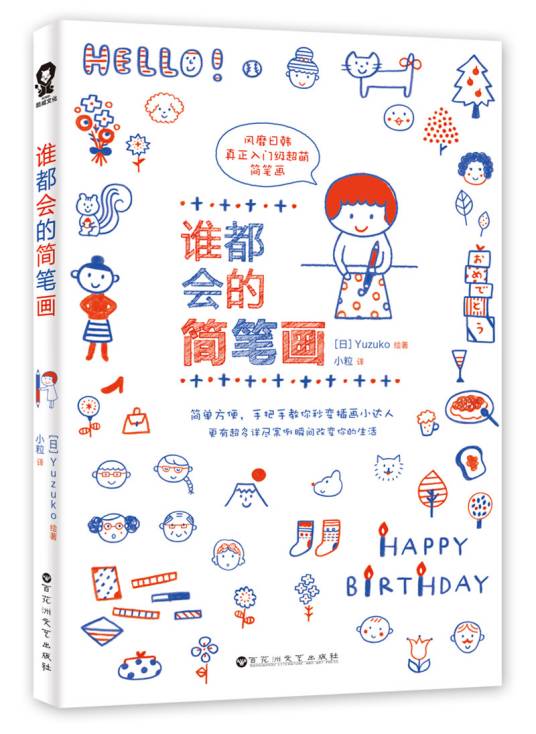 谁都会的简笔画_百度百科