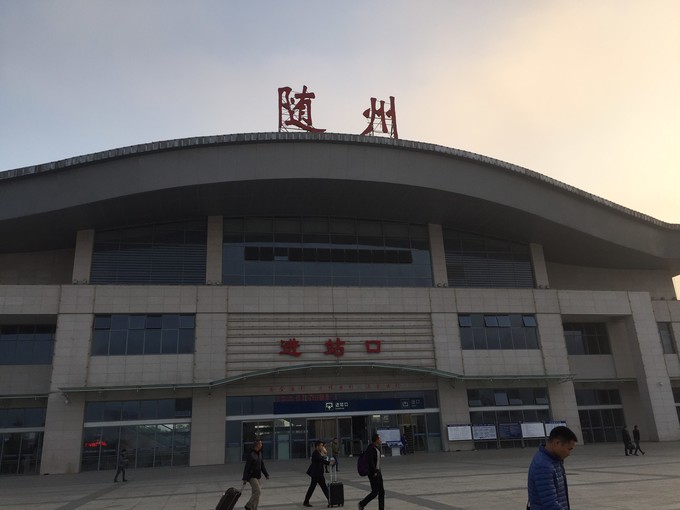 随州站