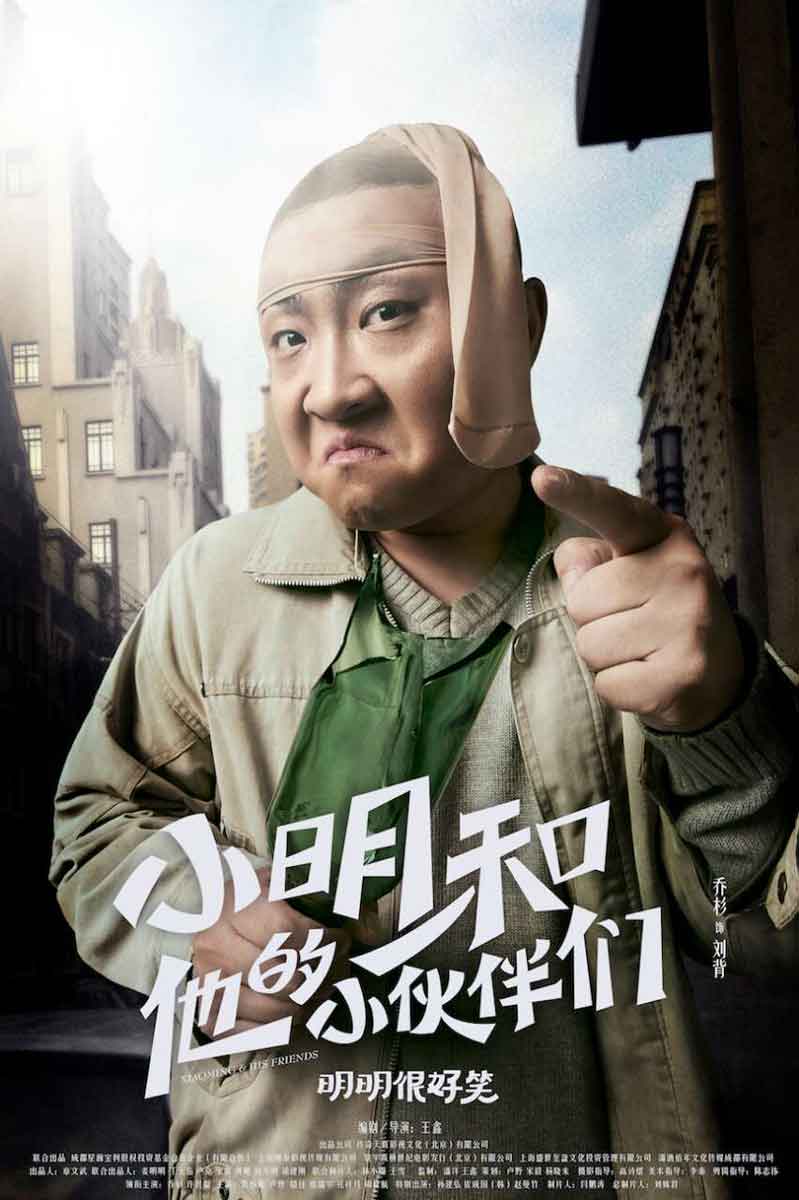小明和他的小伙伴们