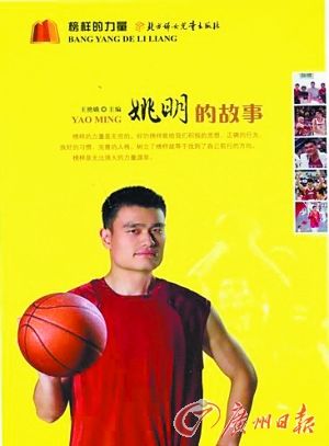  p>《姚明的故事》是2011年4月由 a target="_blank" href="/item