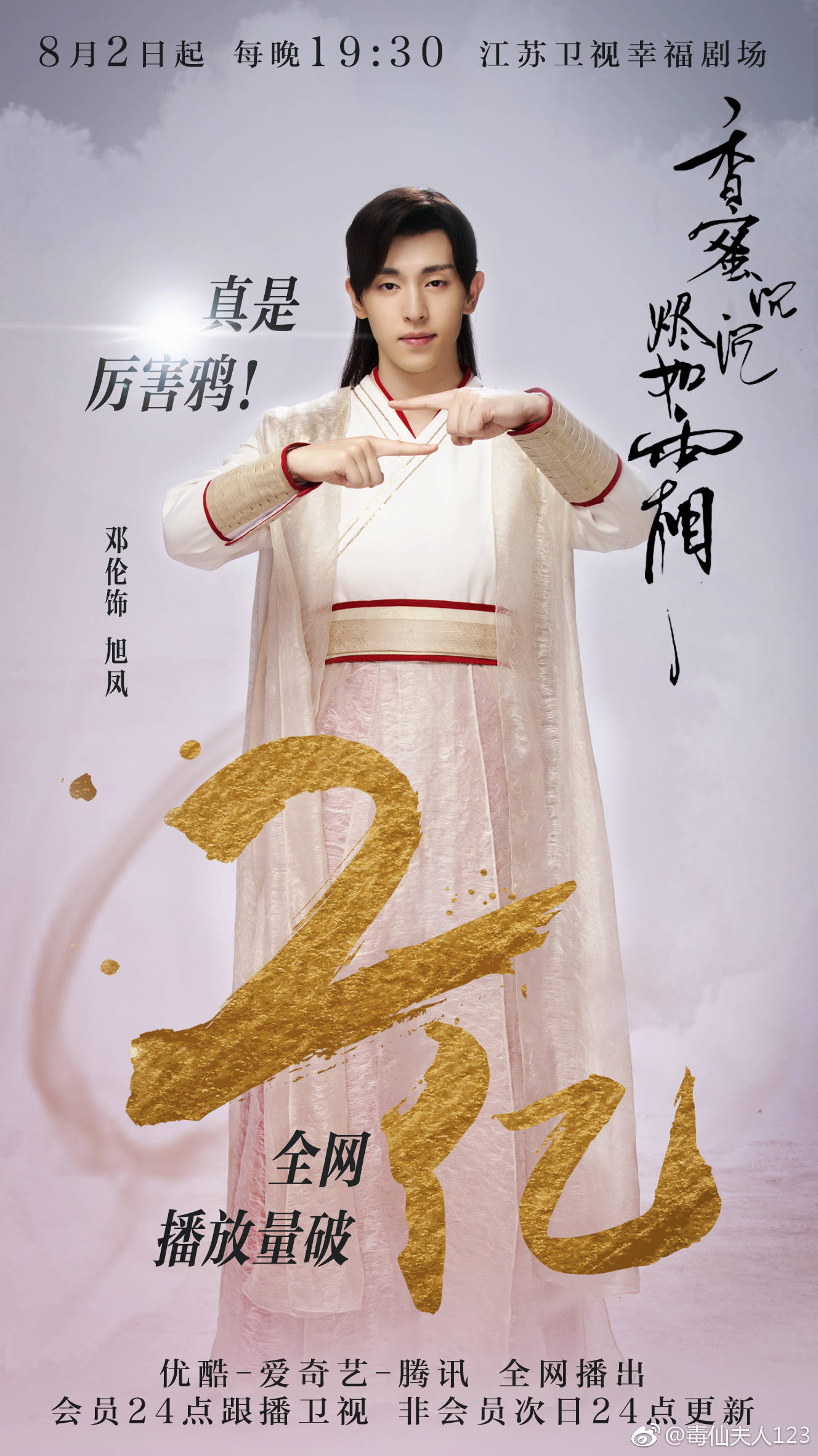 香蜜沉沉烬如霜
