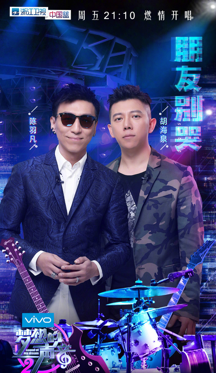 梦想的声音第二季
