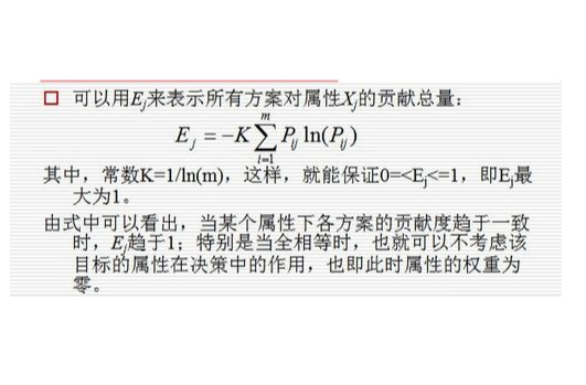  p>熵值法是指用来判断某个指标的离散程度的数学方法.