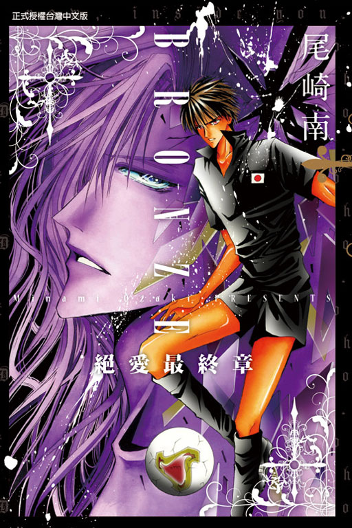 bronze绝爱最终章