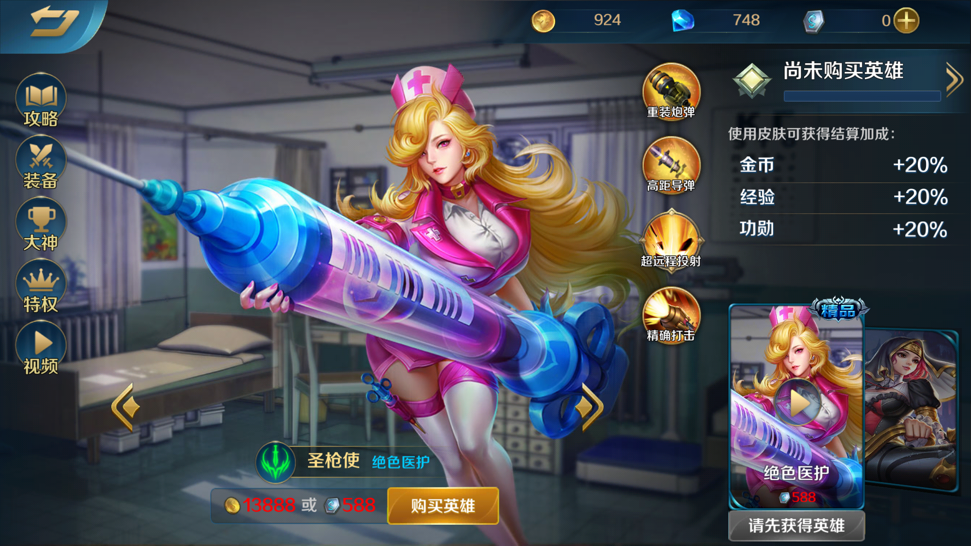  p>圣枪使是moba手游《英魂之刃口袋版》里的一名射手类英雄角色.