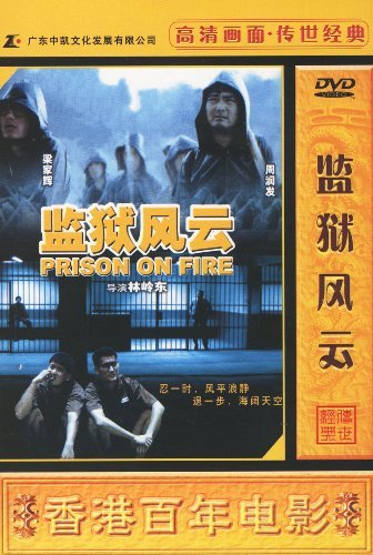 监狱风云(1dvd 简装版)