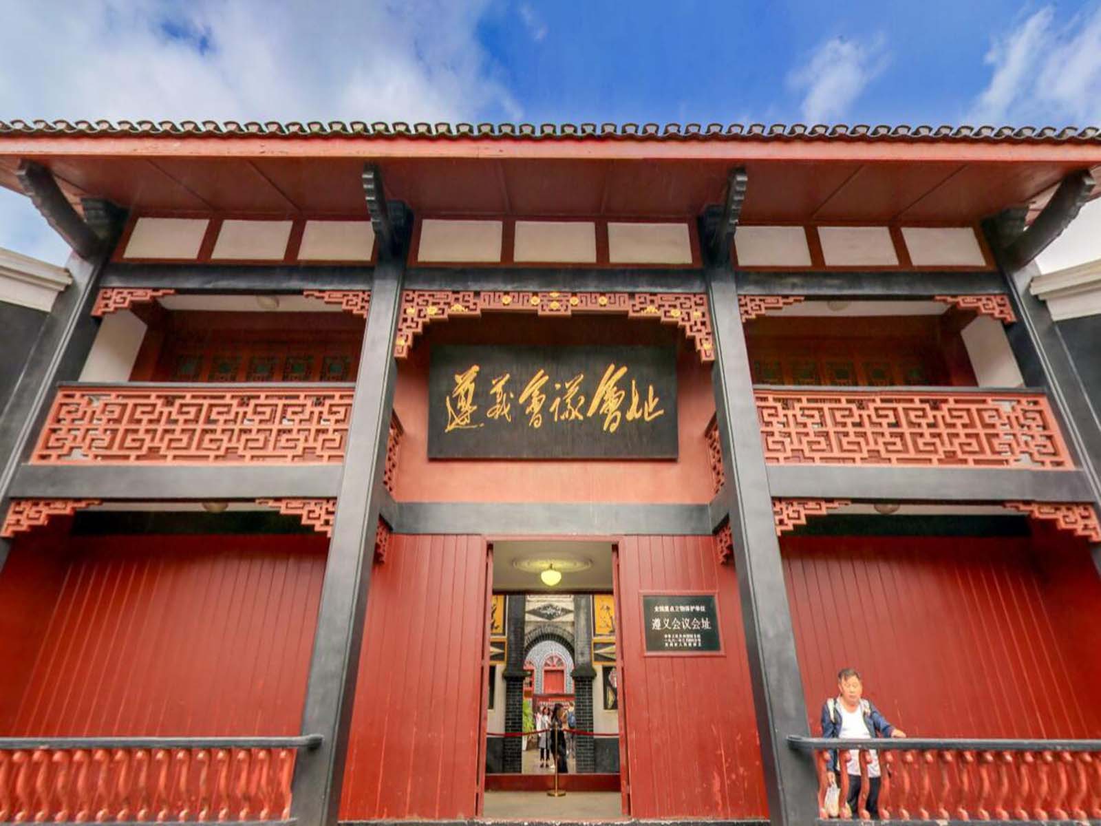 贵州遵义会议纪念馆