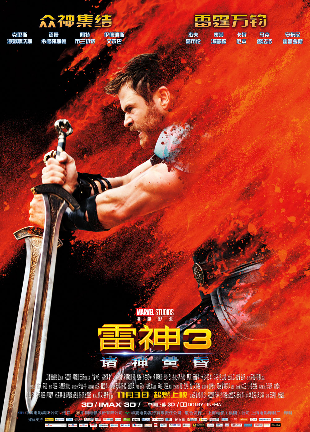 雷神3:诸神的黄昏