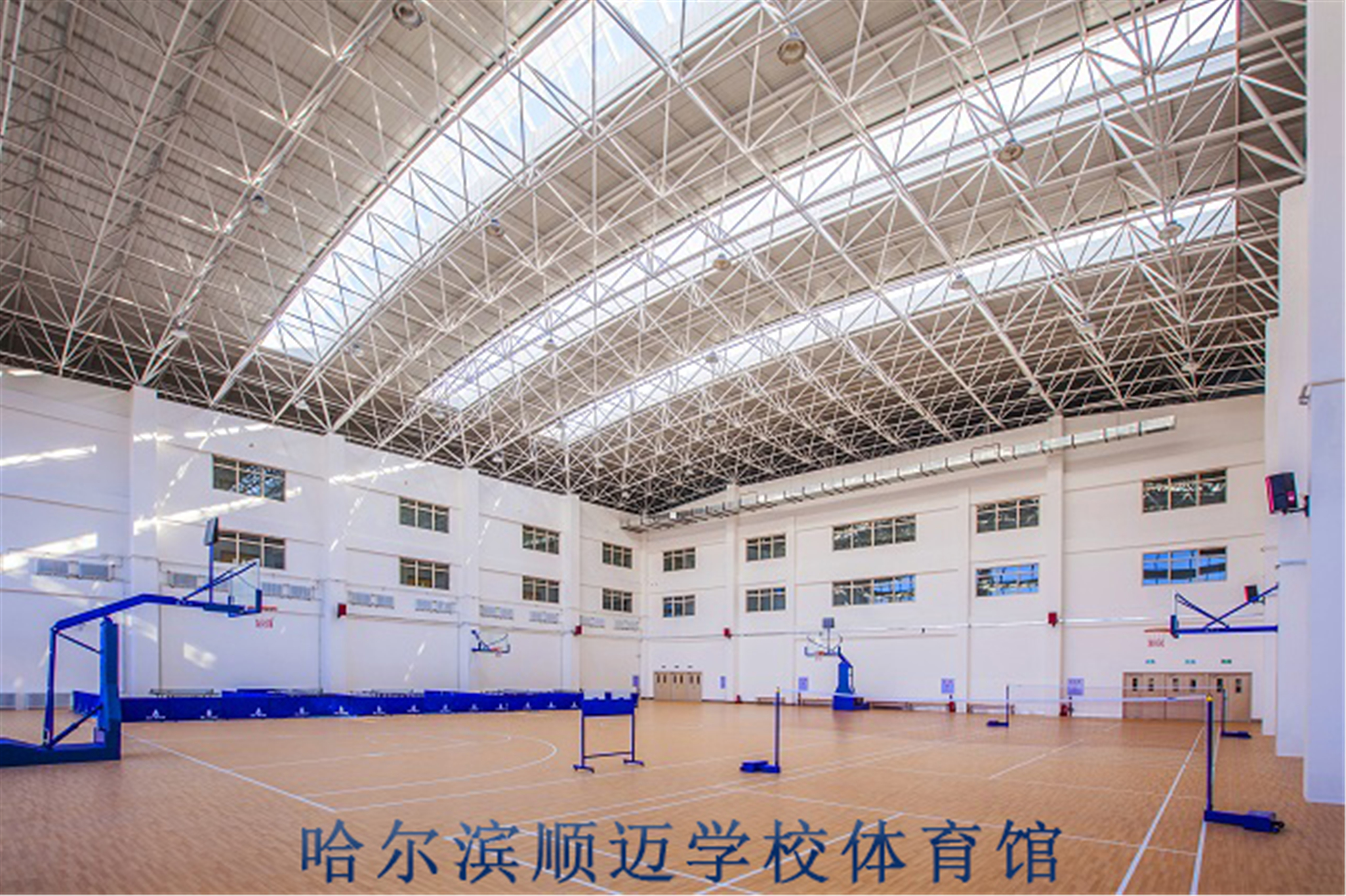 哈尔滨顺迈高级中学