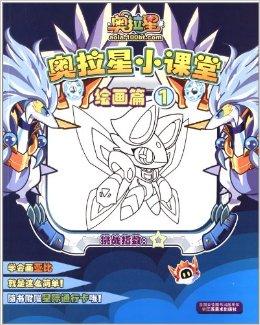 奥拉星小课堂:绘画篇1