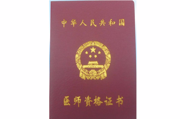 妇产科主治医师资格考试