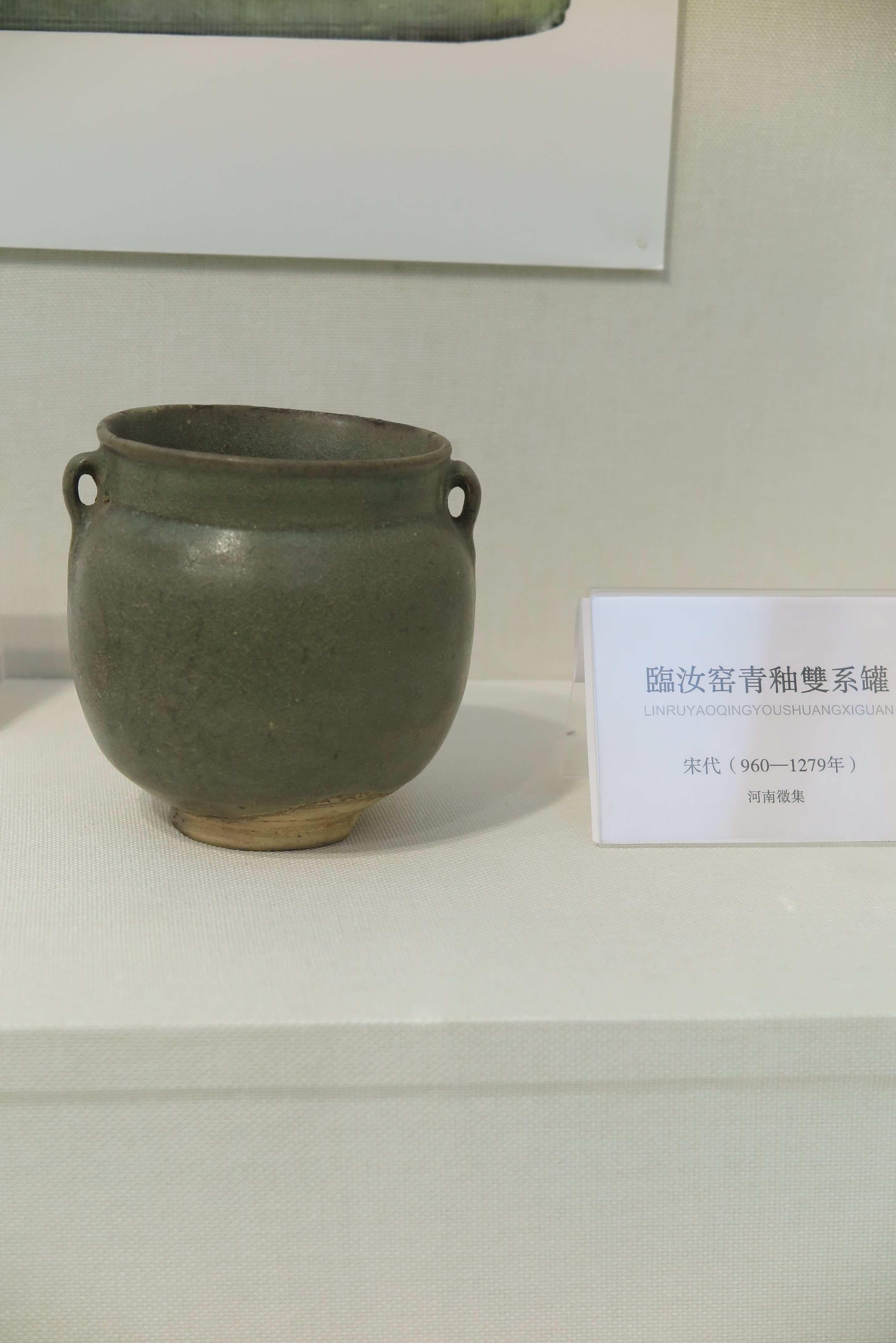  p>民汝窑双耳罐  宋代(960年—1279年)  开封 /p> p>ru kiln jar