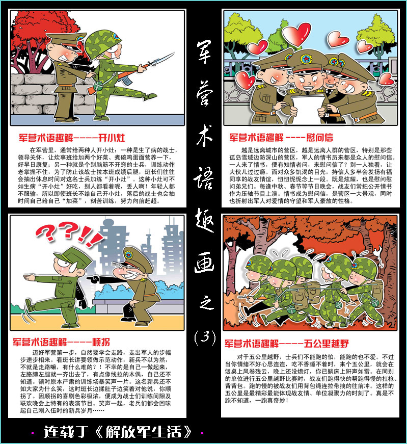"大头兵"是国内著名 a target="_blank" href="/item/漫画家/2459908"