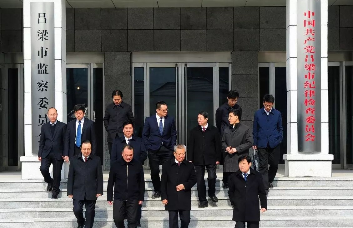 吕梁市监察委员会