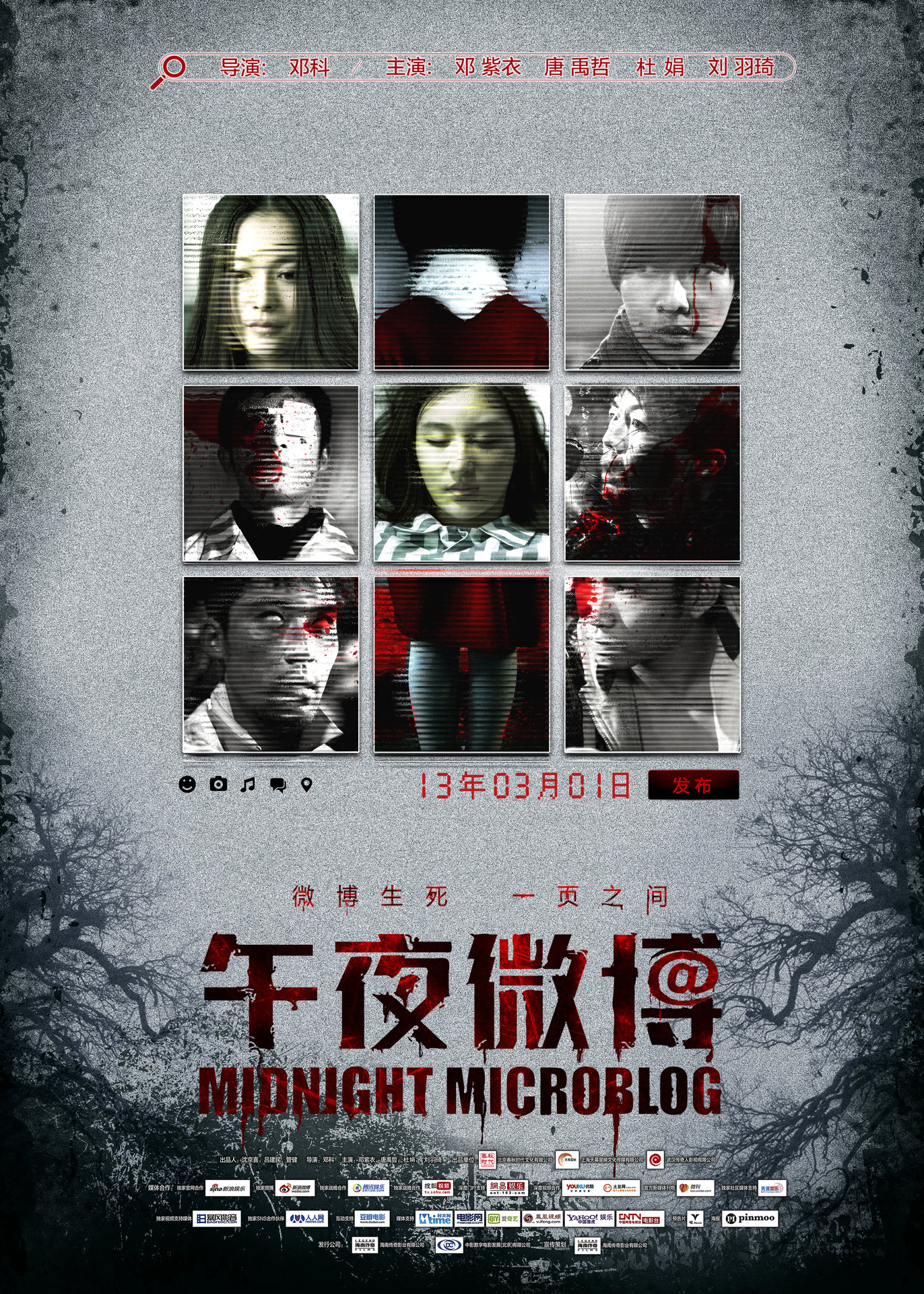  p>《午夜微博》是由 a href="#" data-lemmaid="8788776">邓科 /a>