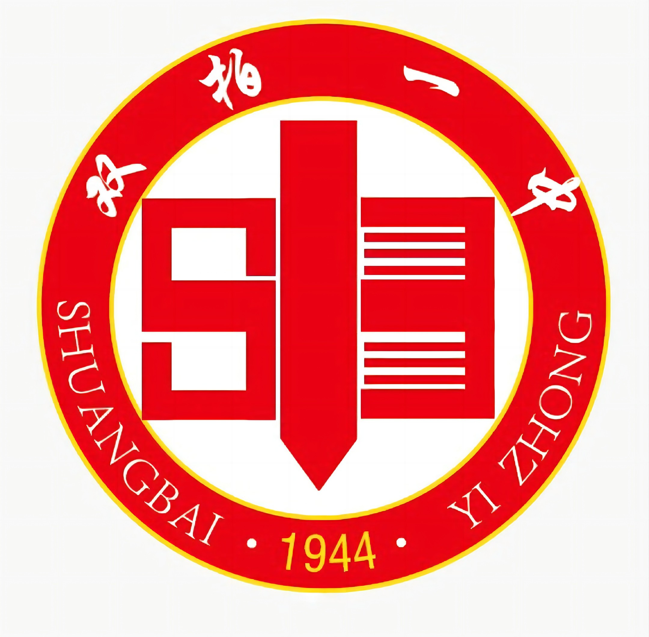 1 high school of shuangbai),简称"双柏一中",位于云南省<a target=