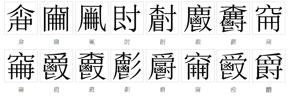  p>爵(拼音:jué)是汉语一级通用汉字(常用字).