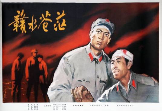 赣水苍茫