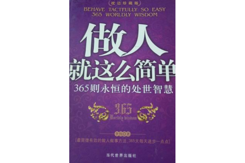 做人就这么简单