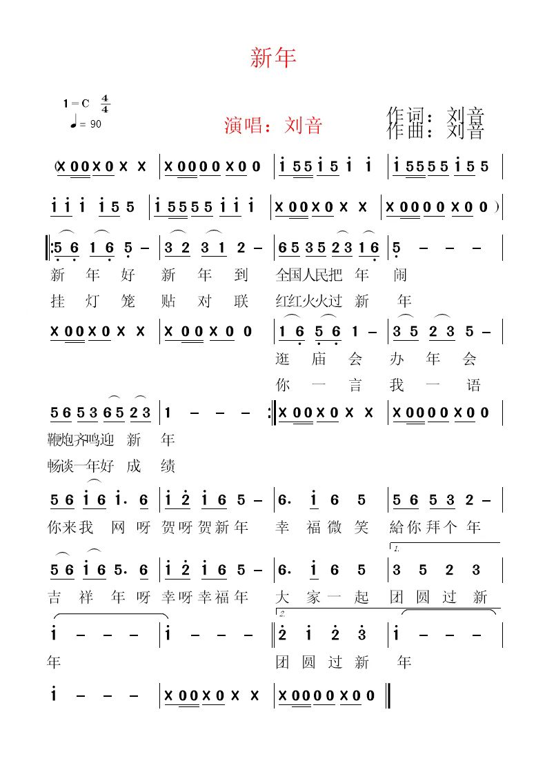  p data-id="t6zzmw9fek9y">《新年》是刘音演唱的歌曲,由刘音填词,刘