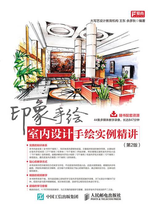印象手绘：室内设计手绘实例精讲（第2版）_百度百科