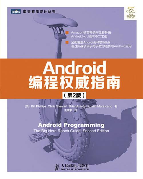 Android编程权威指南（第2版）_百度百科