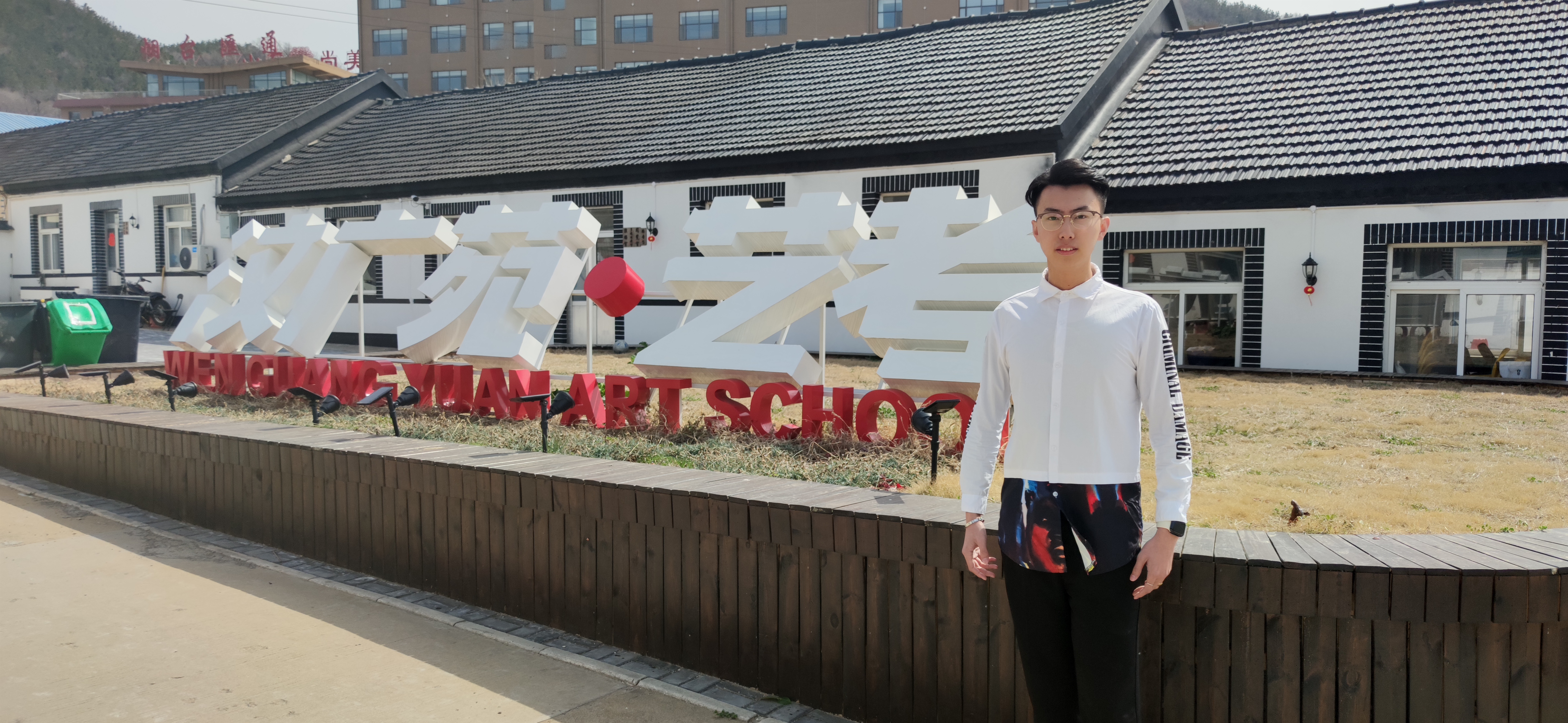 烟台市芝罘区汶广苑艺术培训学校有限公司